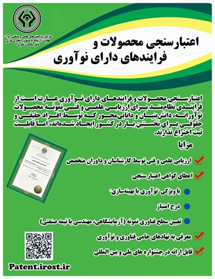 فراخوان اعتبار سنجی نوآوری